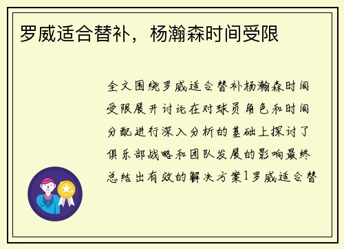 罗威适合替补，杨瀚森时间受限